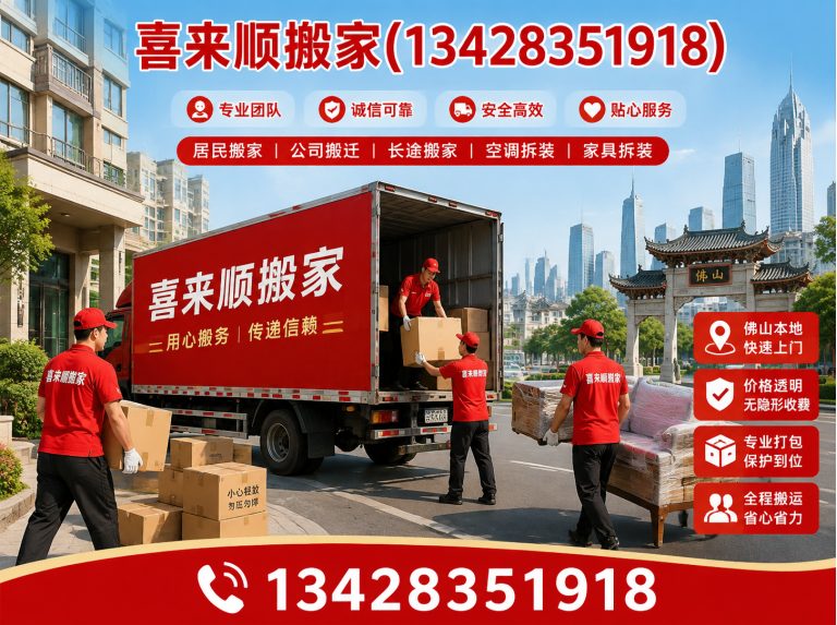 佛山同城搬家展示图